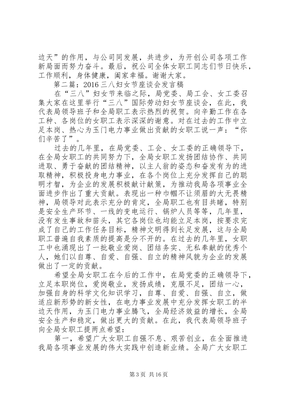 三八妇女节座谈会发言稿 (2)_第3页