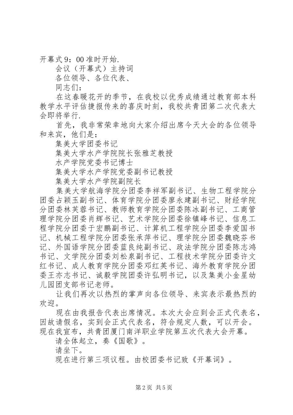团学代会发言稿范文_第2页