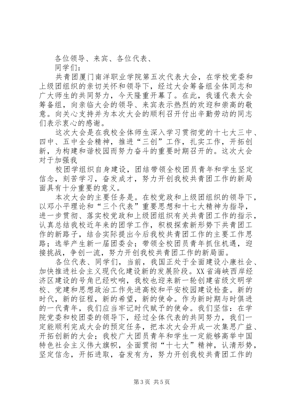 团学代会发言稿范文_第3页