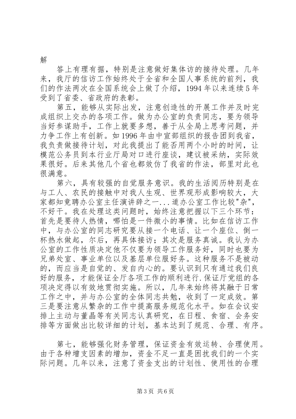 竟聘办公室主任演讲稿之一_第3页