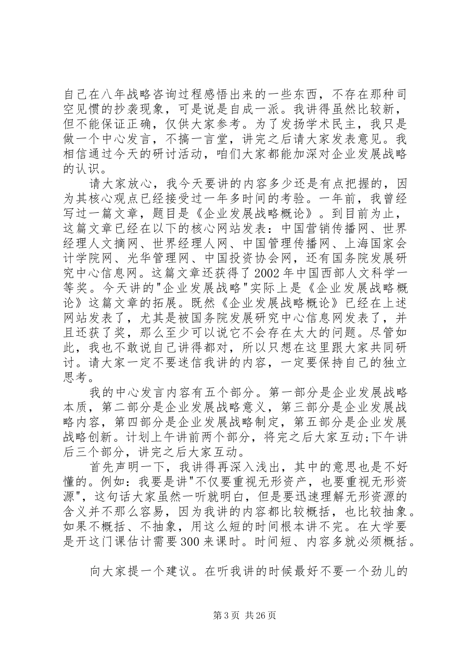 企业发展演讲稿 (4)_第3页