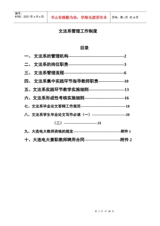 文法系管理工作制度