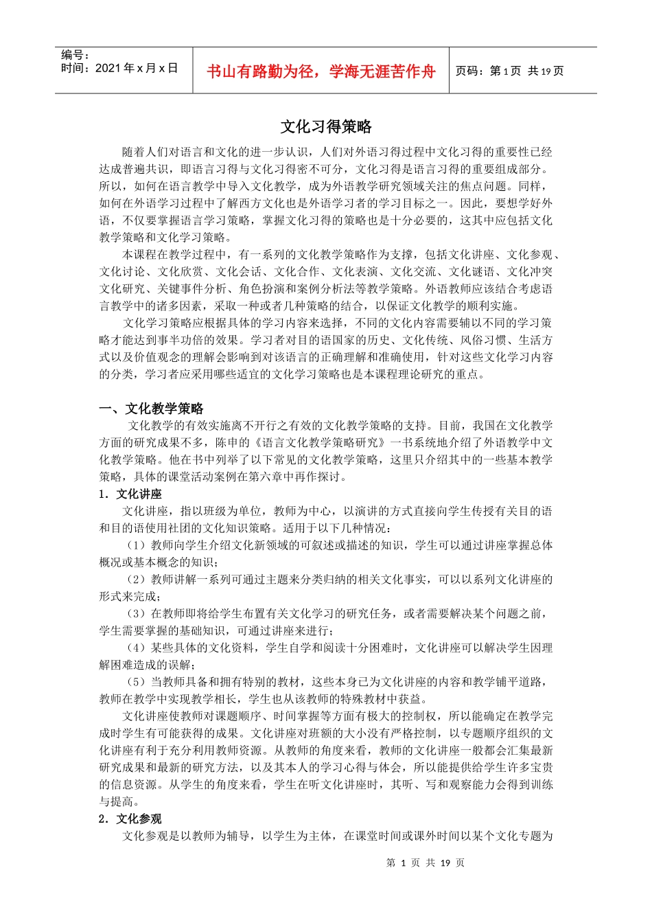 文化习得策略_第1页