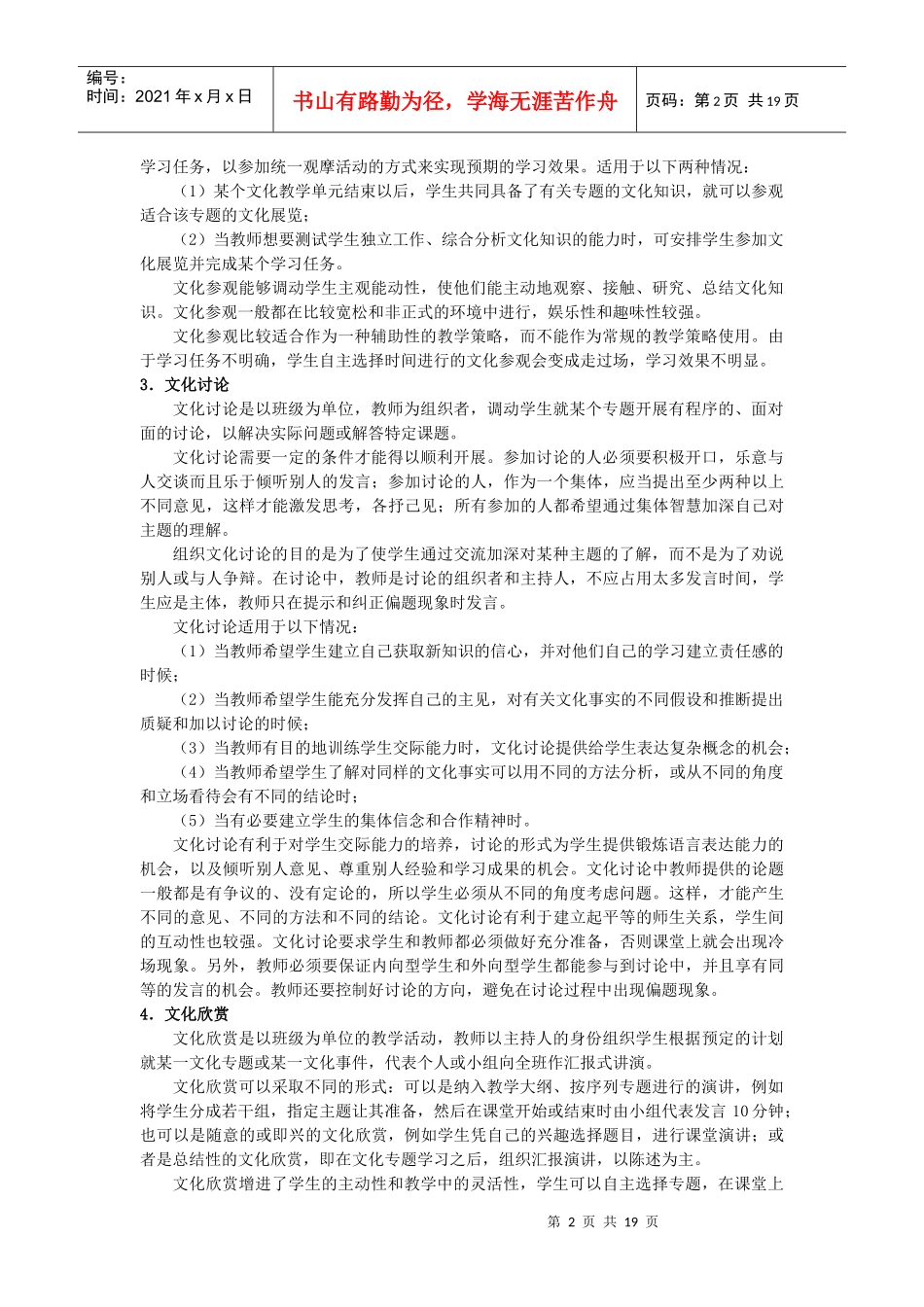 文化习得策略_第2页