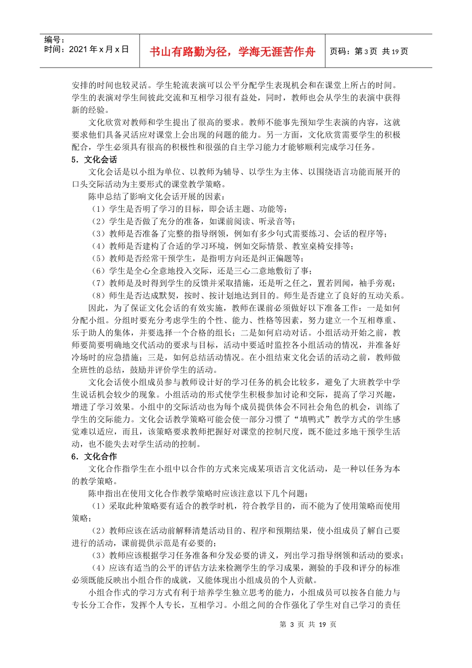 文化习得策略_第3页