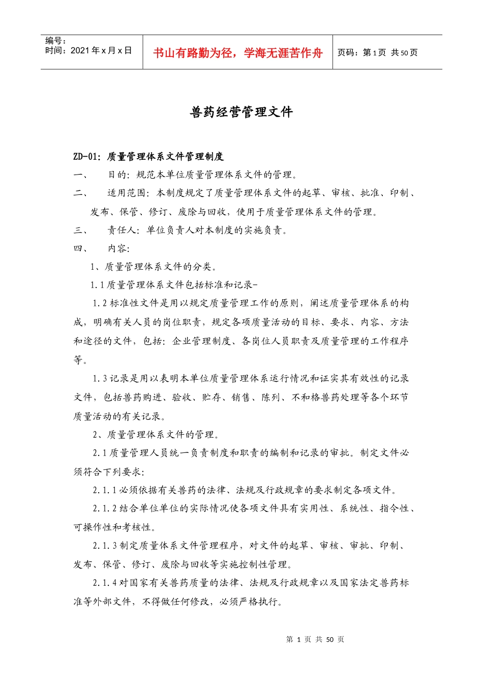 新制度(GSP)2_第1页