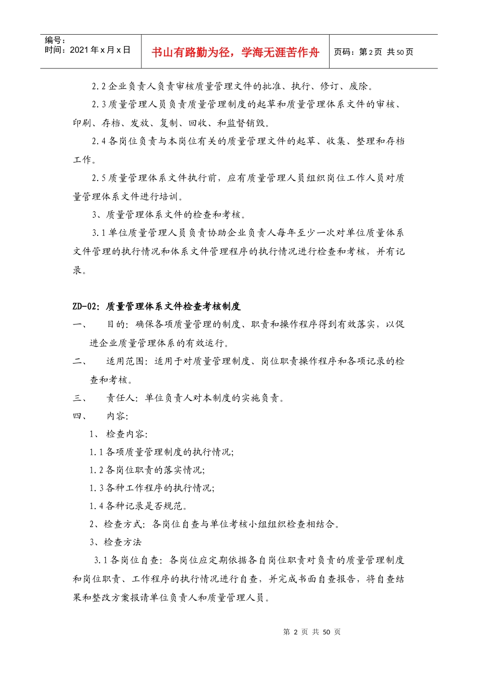 新制度(GSP)2_第2页