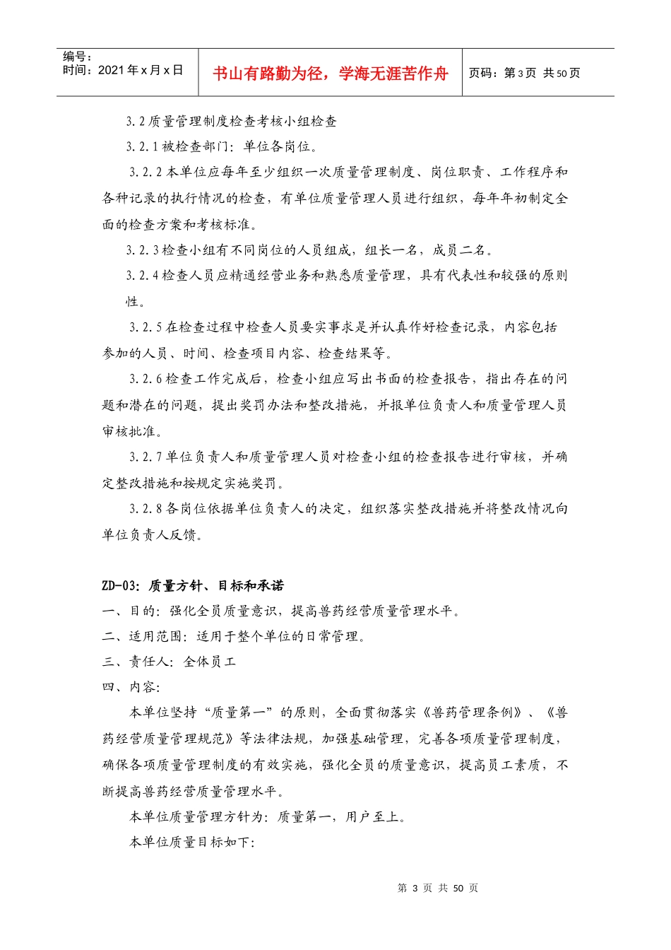新制度(GSP)2_第3页