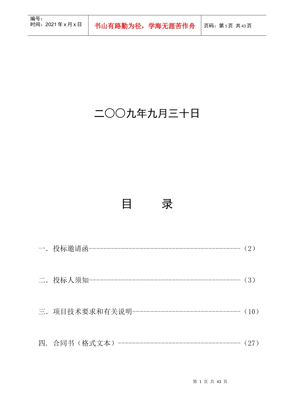 政府采购公开招标书_第2页