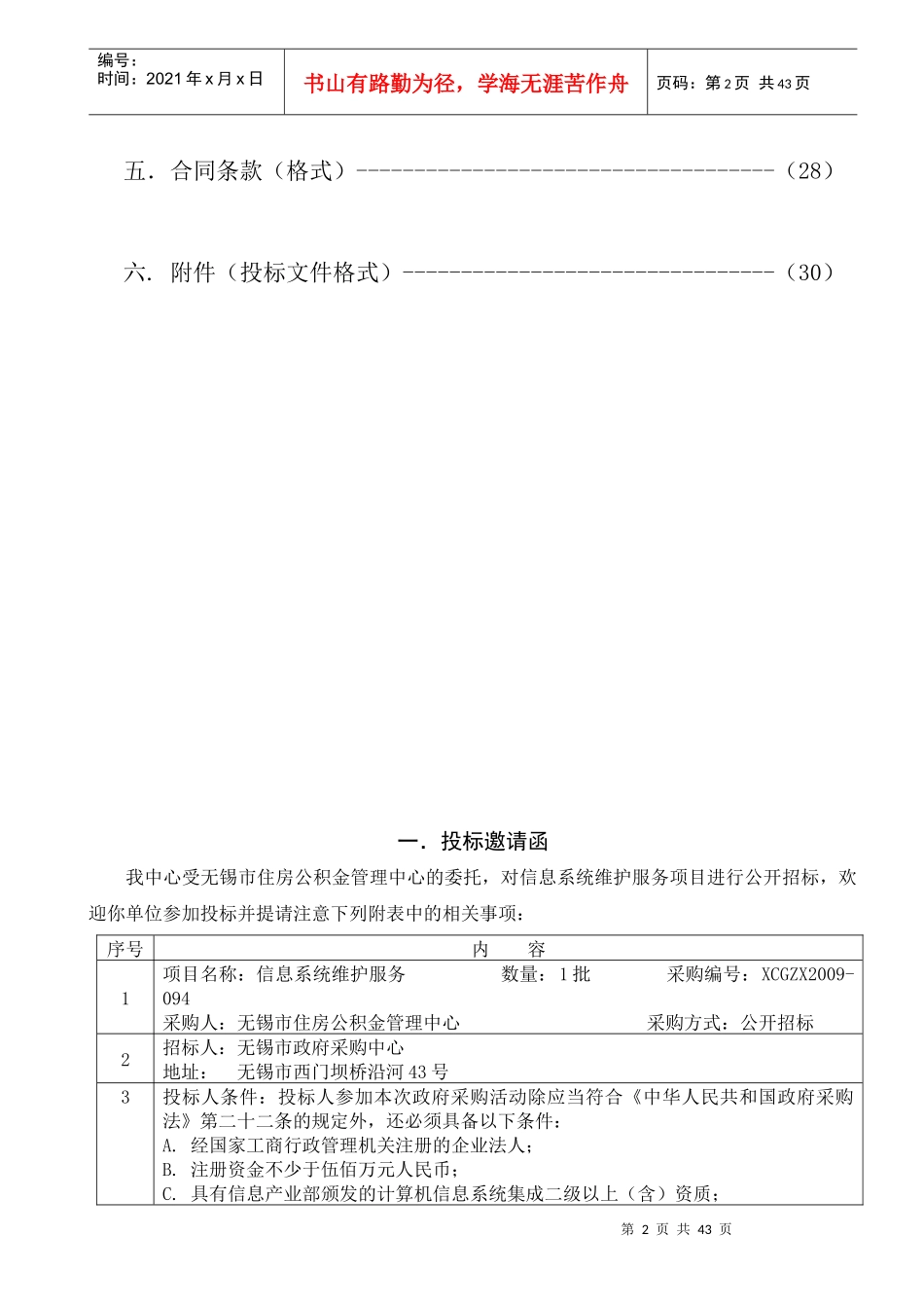 政府采购公开招标书_第3页