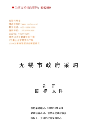 政府采购公开招标书