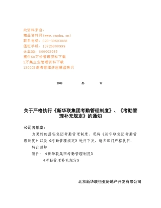 新华联集团考勤管理制度补充条例
