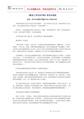 新品上市完全手册(DOC 84页)