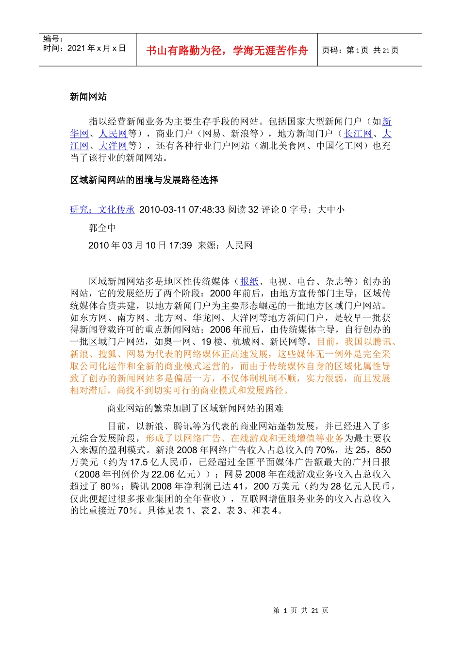 新闻网站的品牌发展_第1页