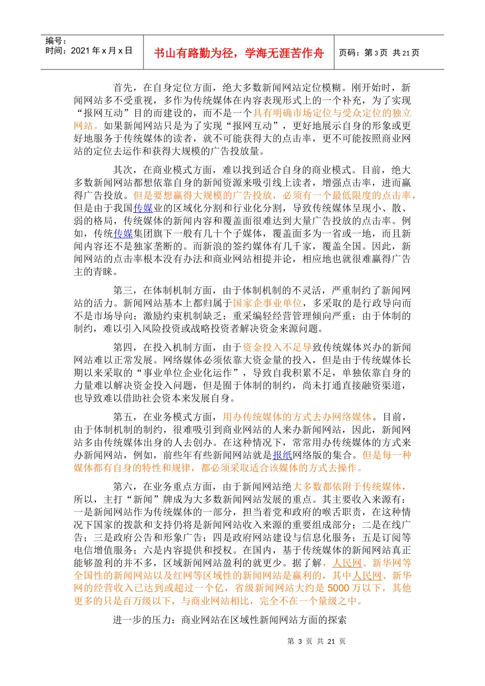 新闻网站的品牌发展_第3页