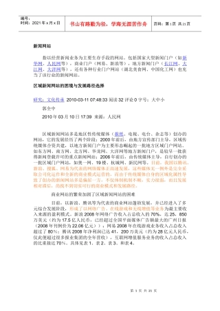 新闻网站的品牌发展