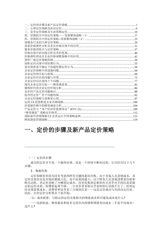 新产品的定价策略