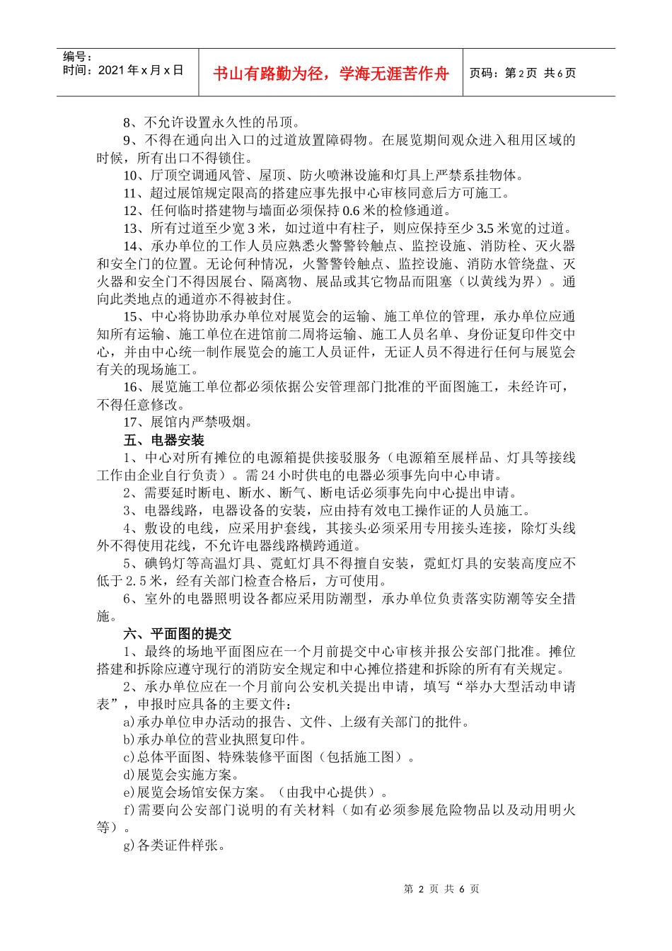 敢于展厅规章制度的解释_第2页