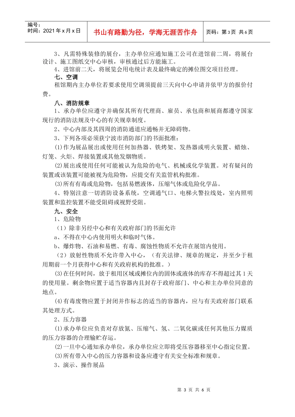 敢于展厅规章制度的解释_第3页
