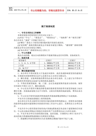 敢于展厅规章制度的解释