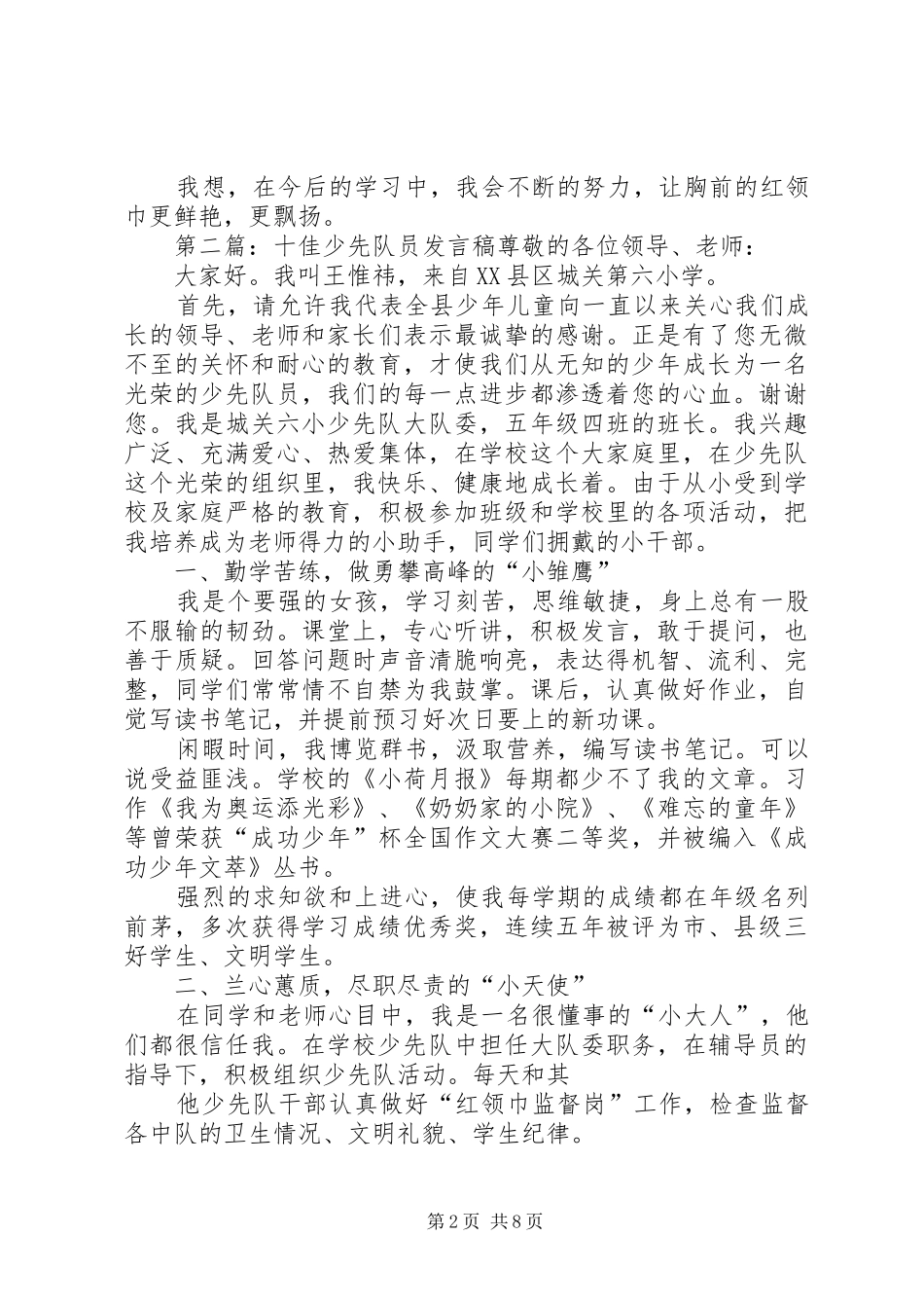 十佳少先队员发言_第2页