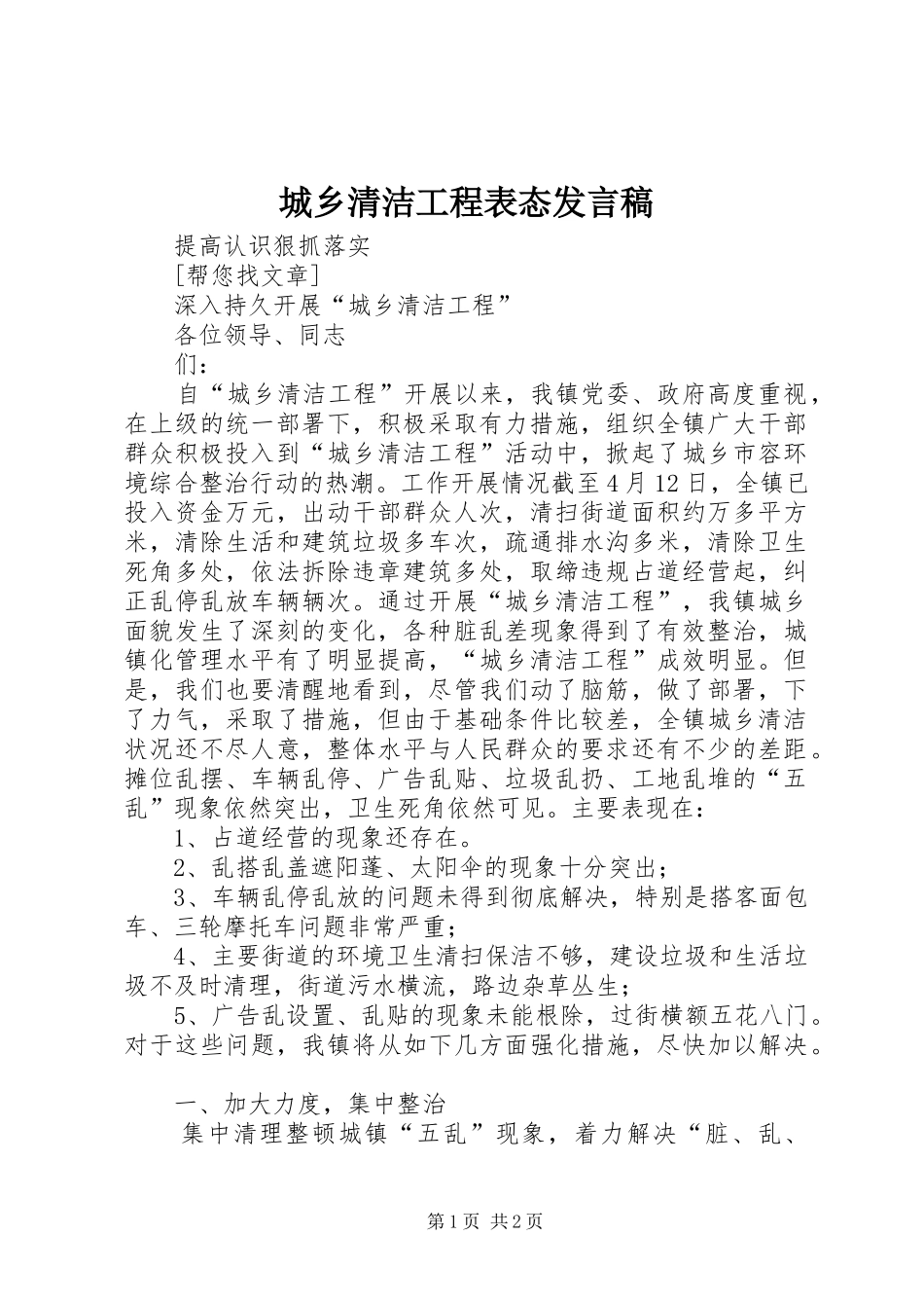 城乡清洁工程表态发言稿范文_第1页
