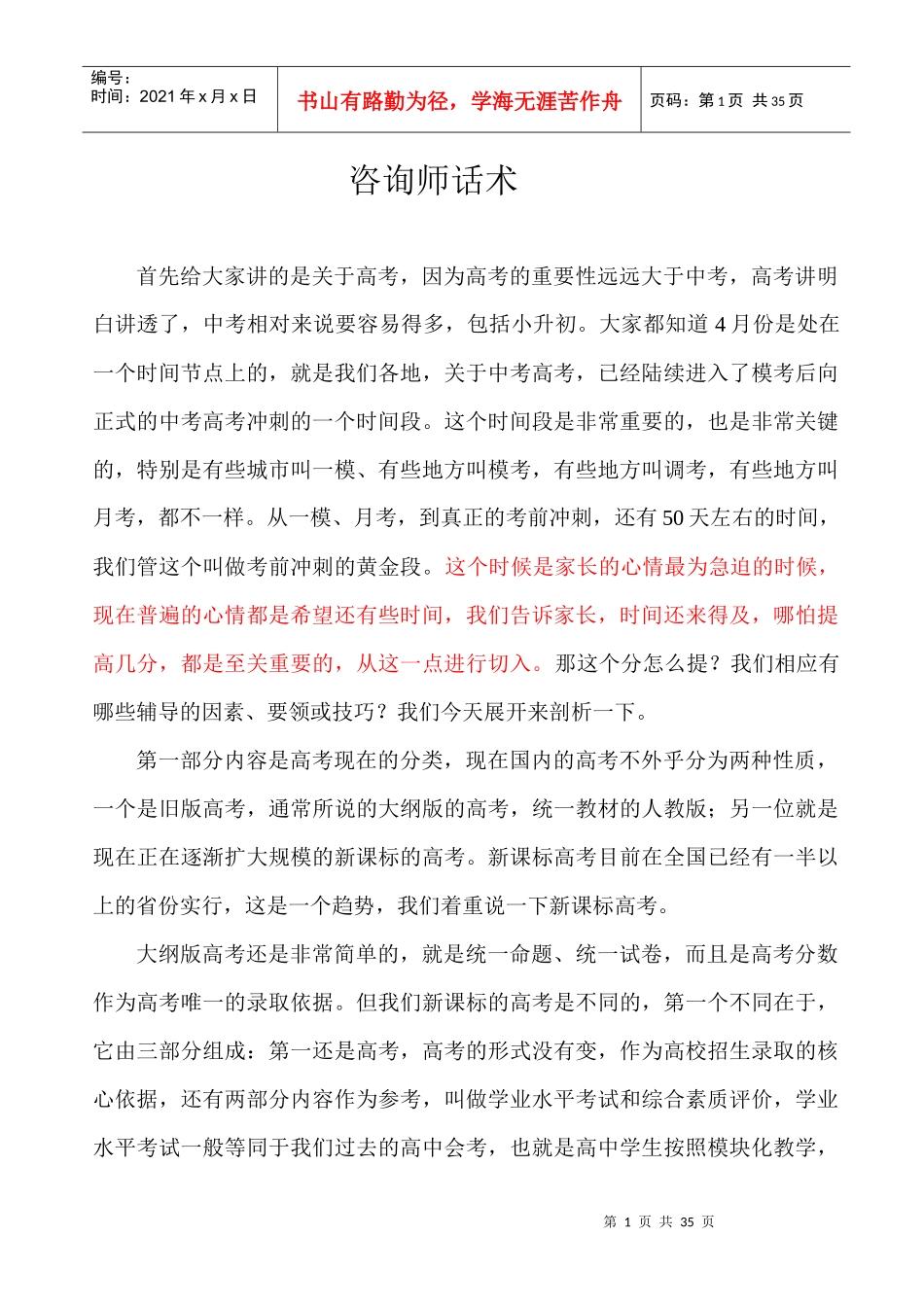 教育咨询师话术_第1页