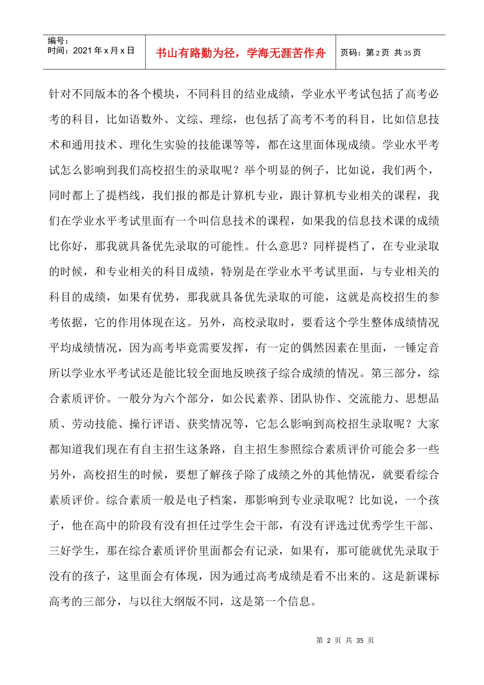教育咨询师话术_第2页