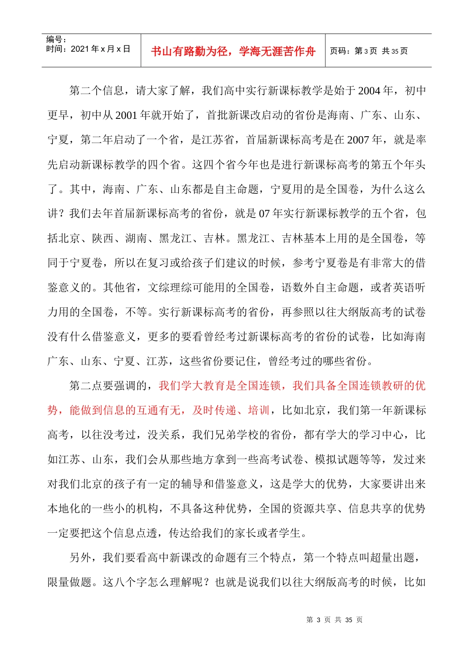 教育咨询师话术_第3页