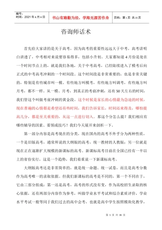 教育咨询师话术