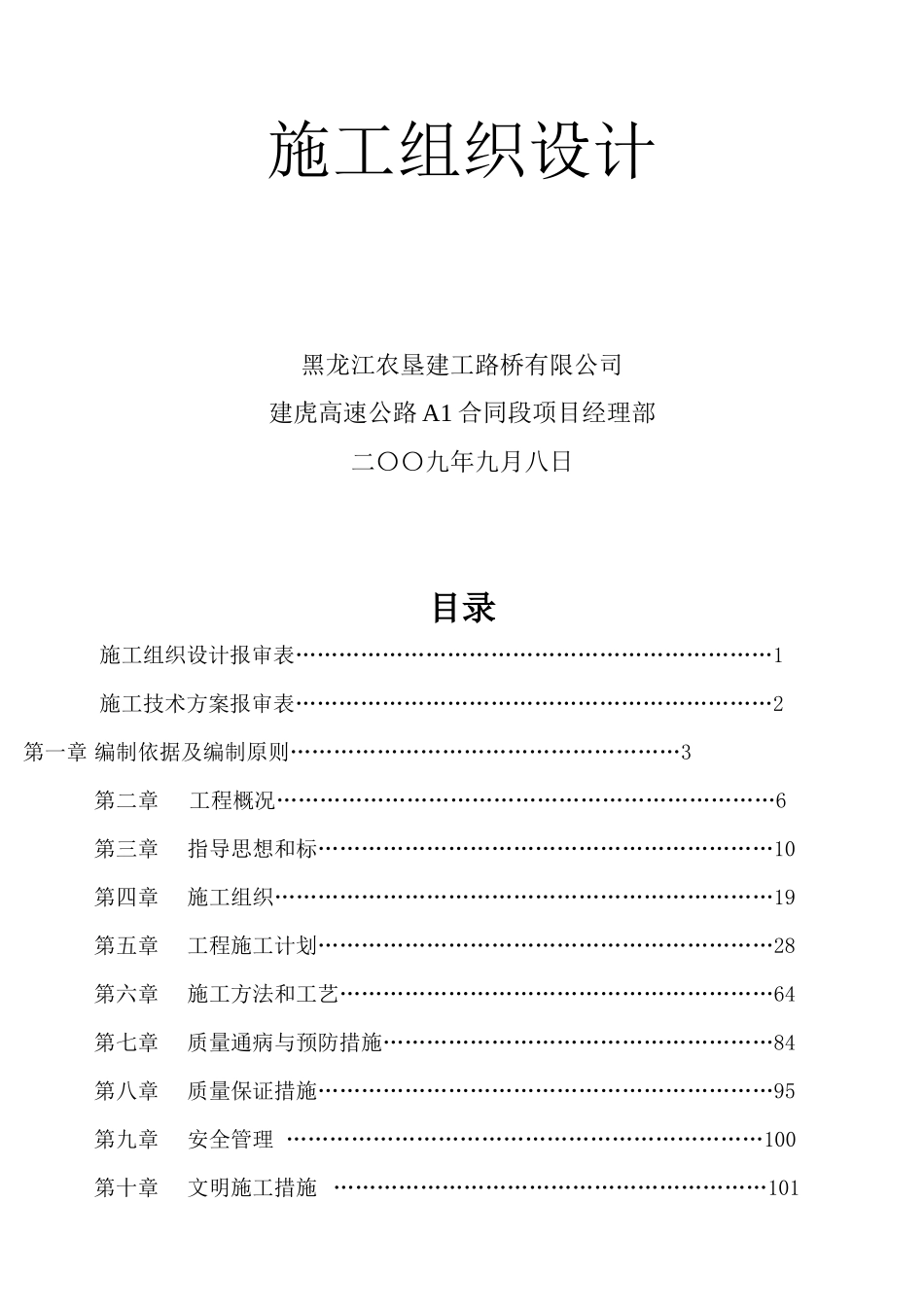 改A1标四工区施工组织设计(改)_第3页