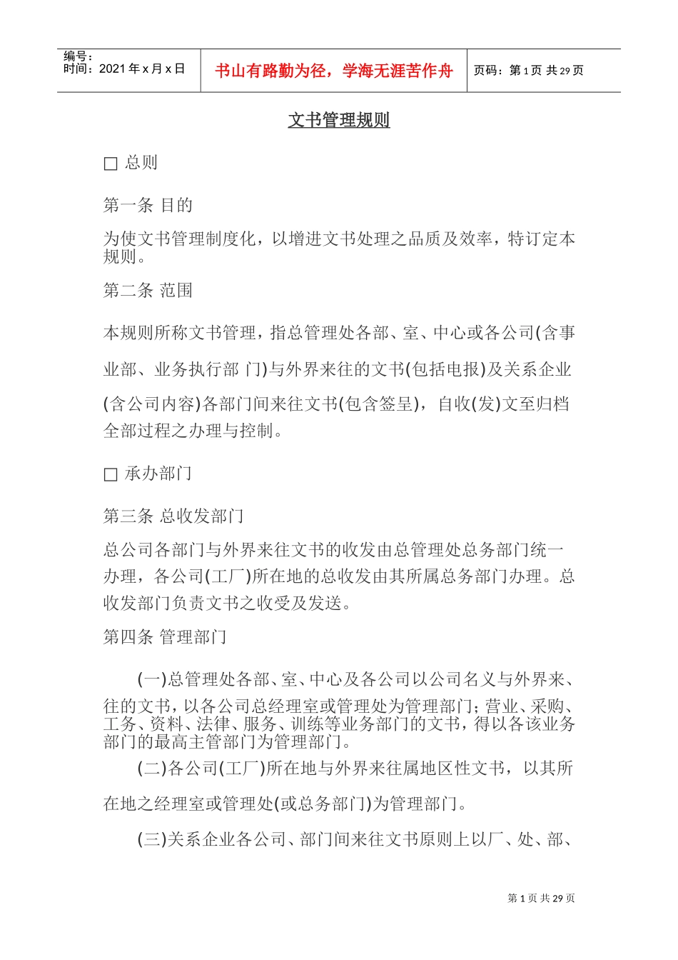 文书管理规则_第1页