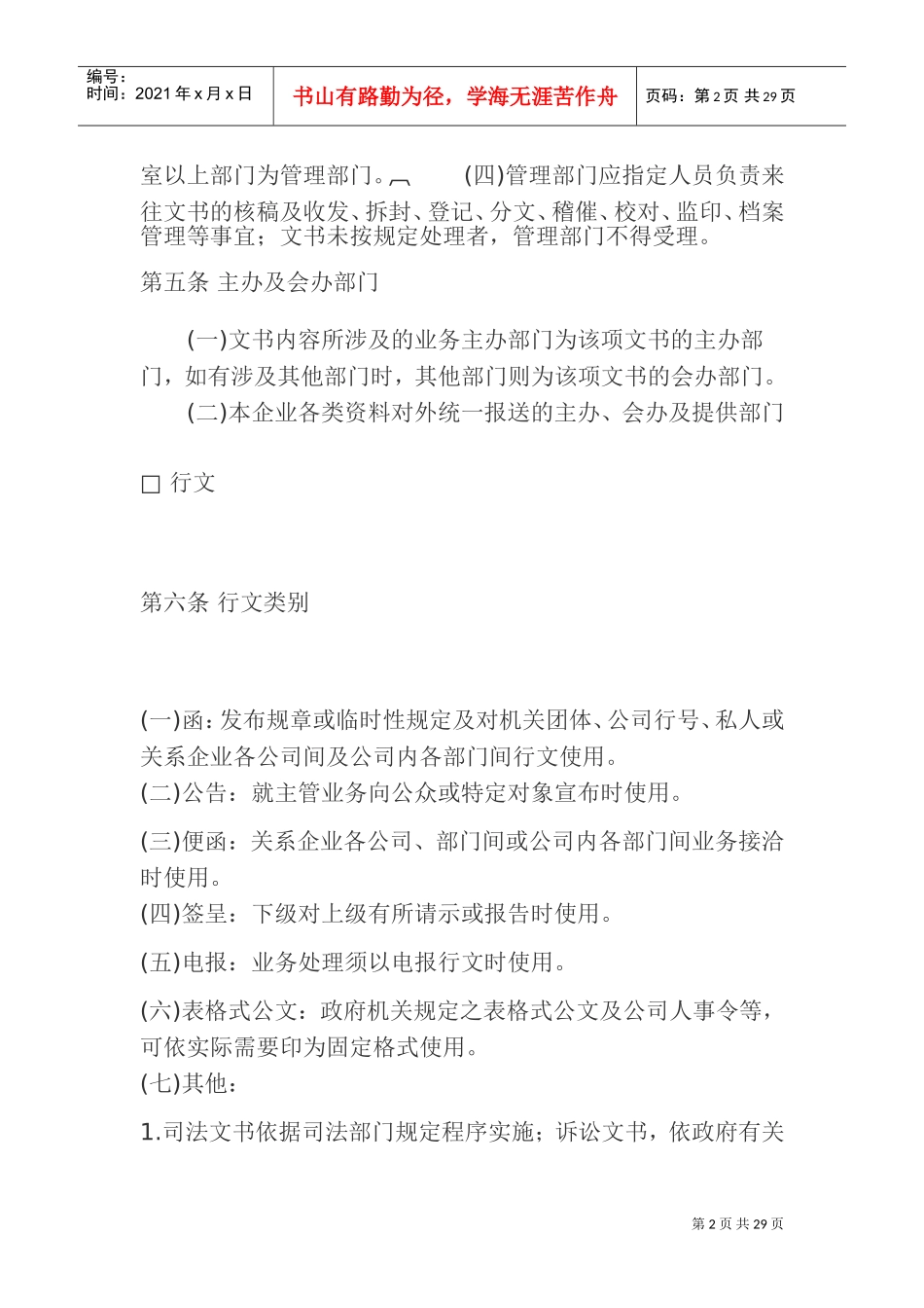 文书管理规则_第2页