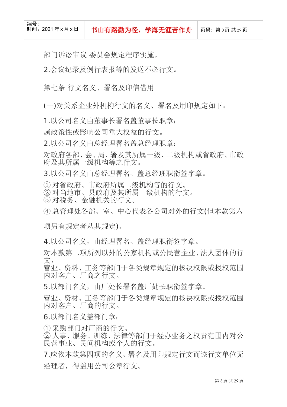 文书管理规则_第3页