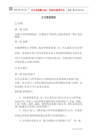 文书管理规则