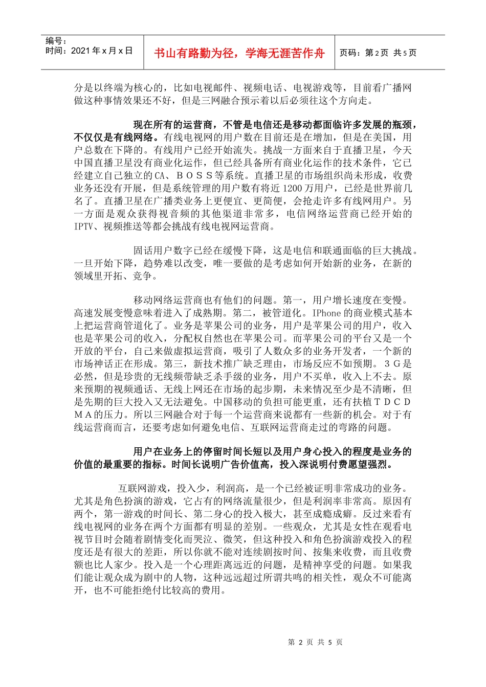 数字电视的增值业务商业模式研究_第2页