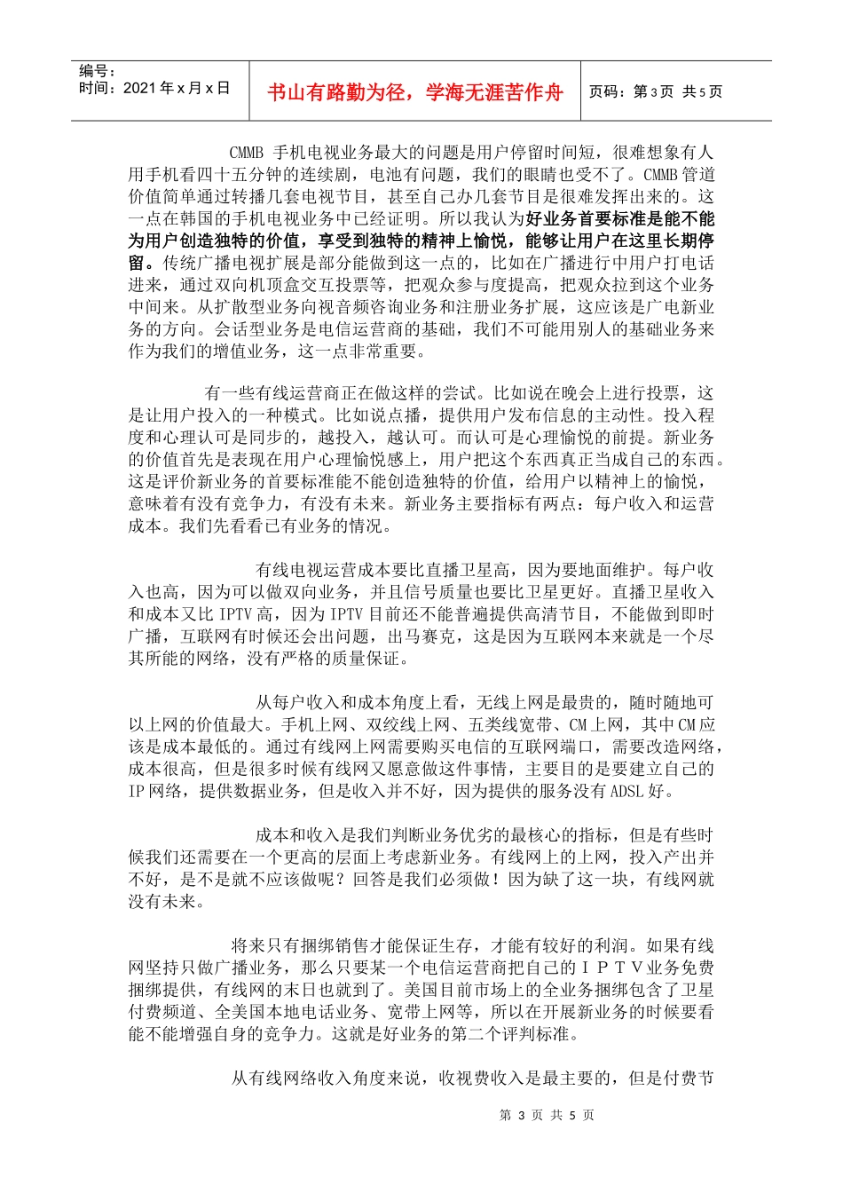 数字电视的增值业务商业模式研究_第3页