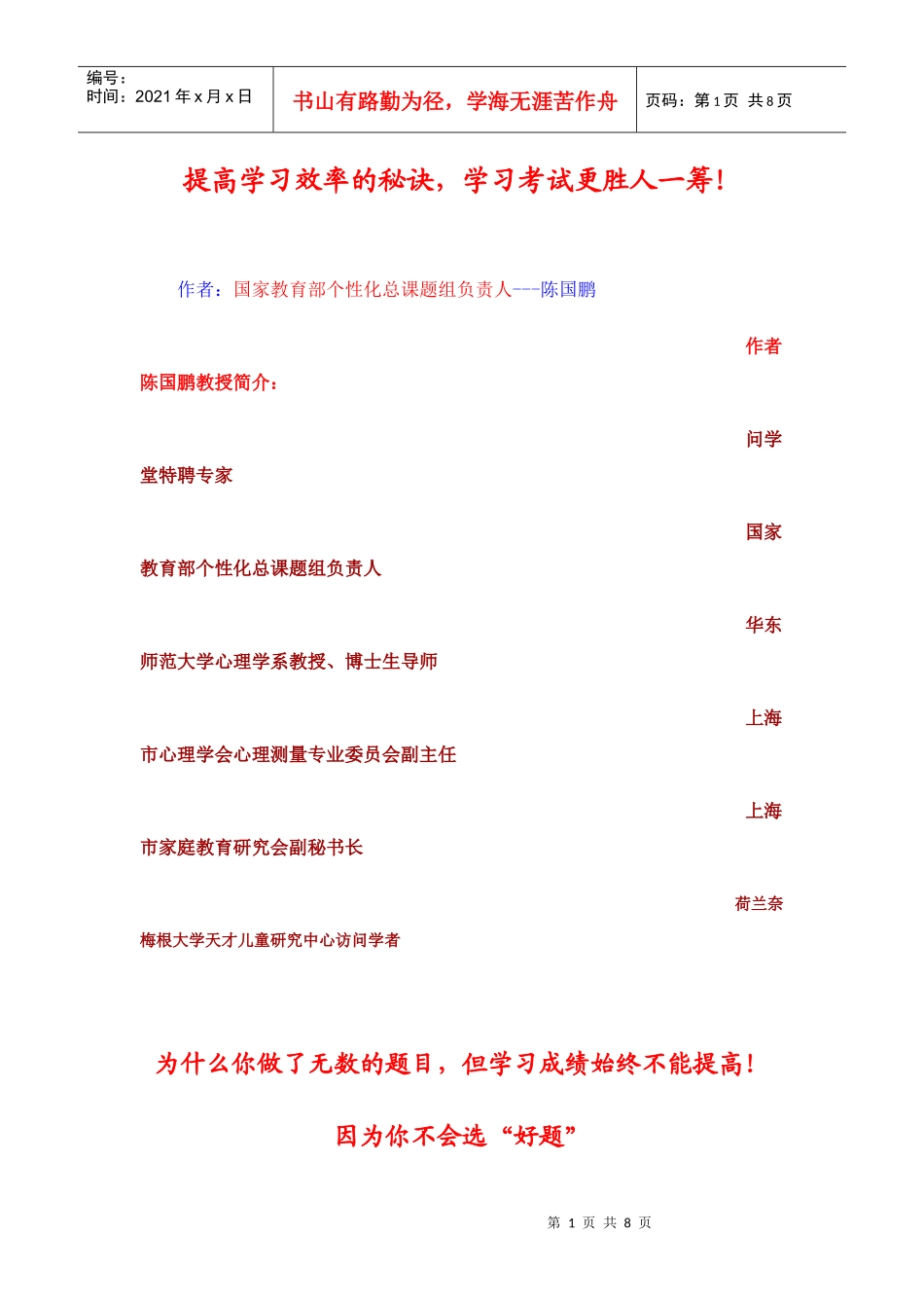 提高学习效率的秘诀，学习考试更胜人一筹_第1页