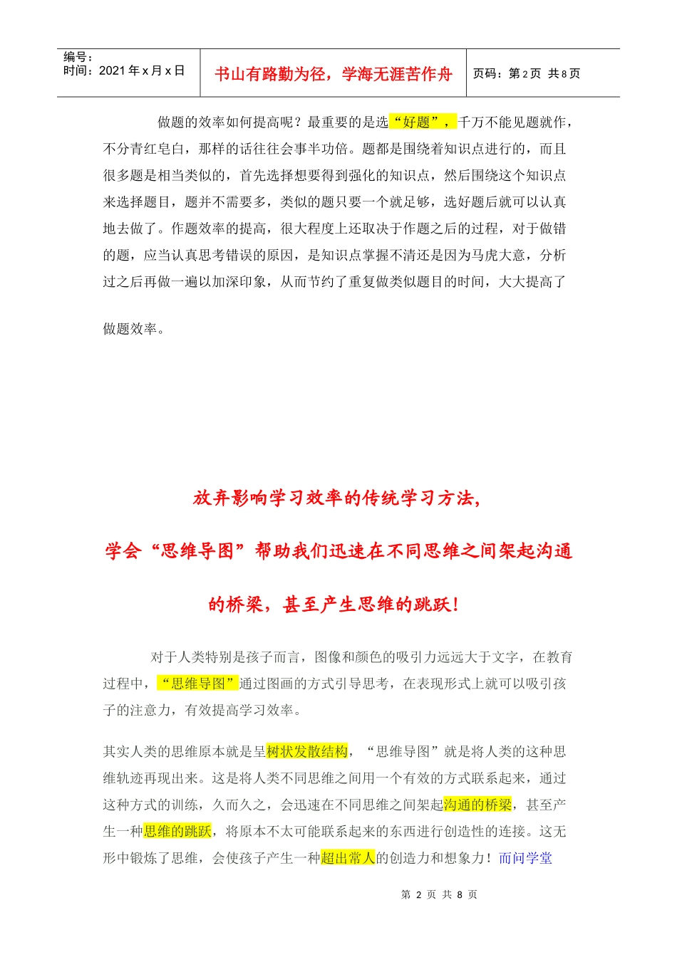 提高学习效率的秘诀，学习考试更胜人一筹_第2页