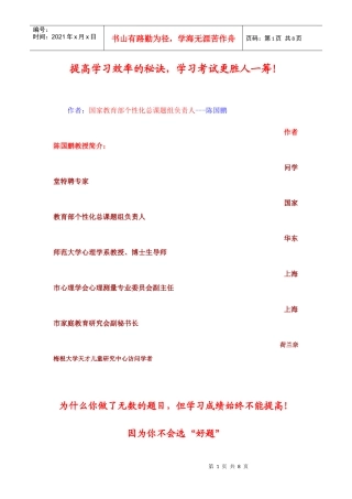 提高学习效率的秘诀，学习考试更胜人一筹