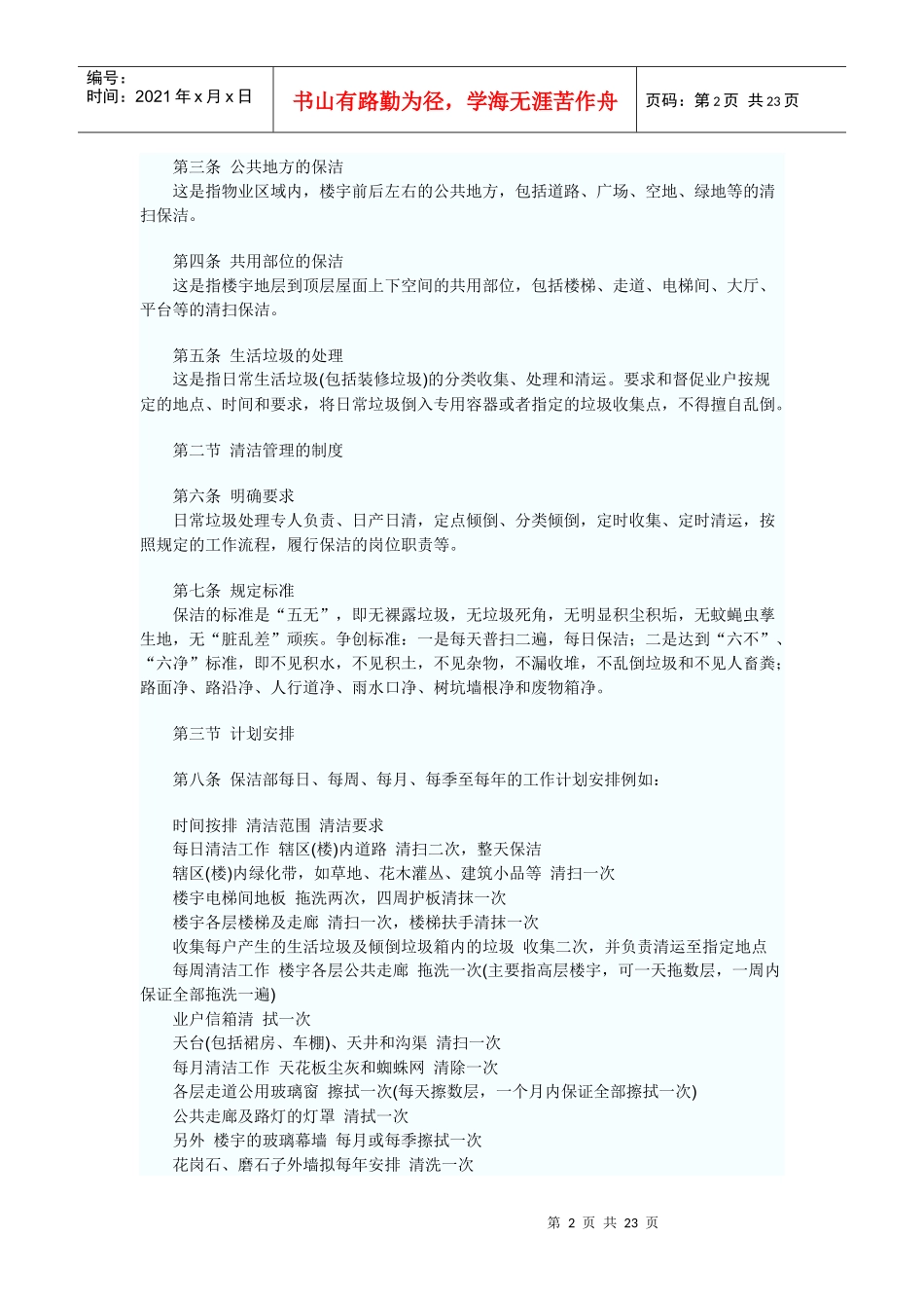 文档保洁管理制度_第2页