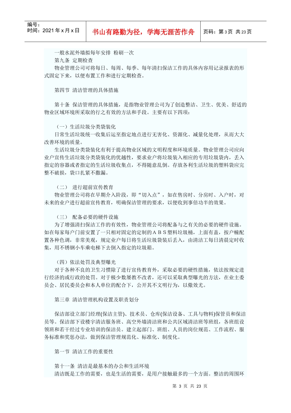 文档保洁管理制度_第3页