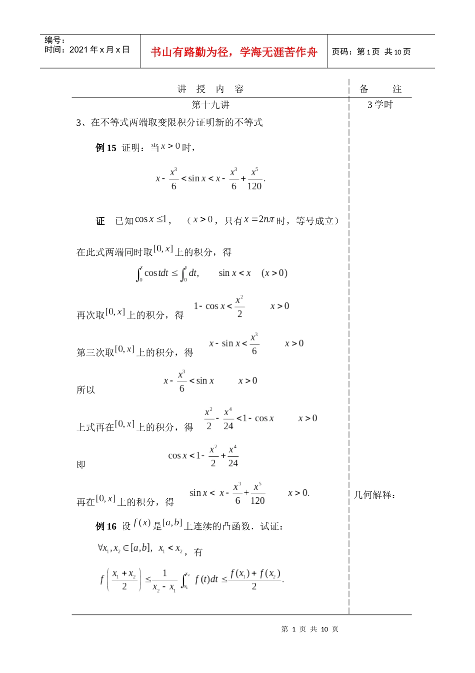 数分选讲讲稿第19讲_第1页