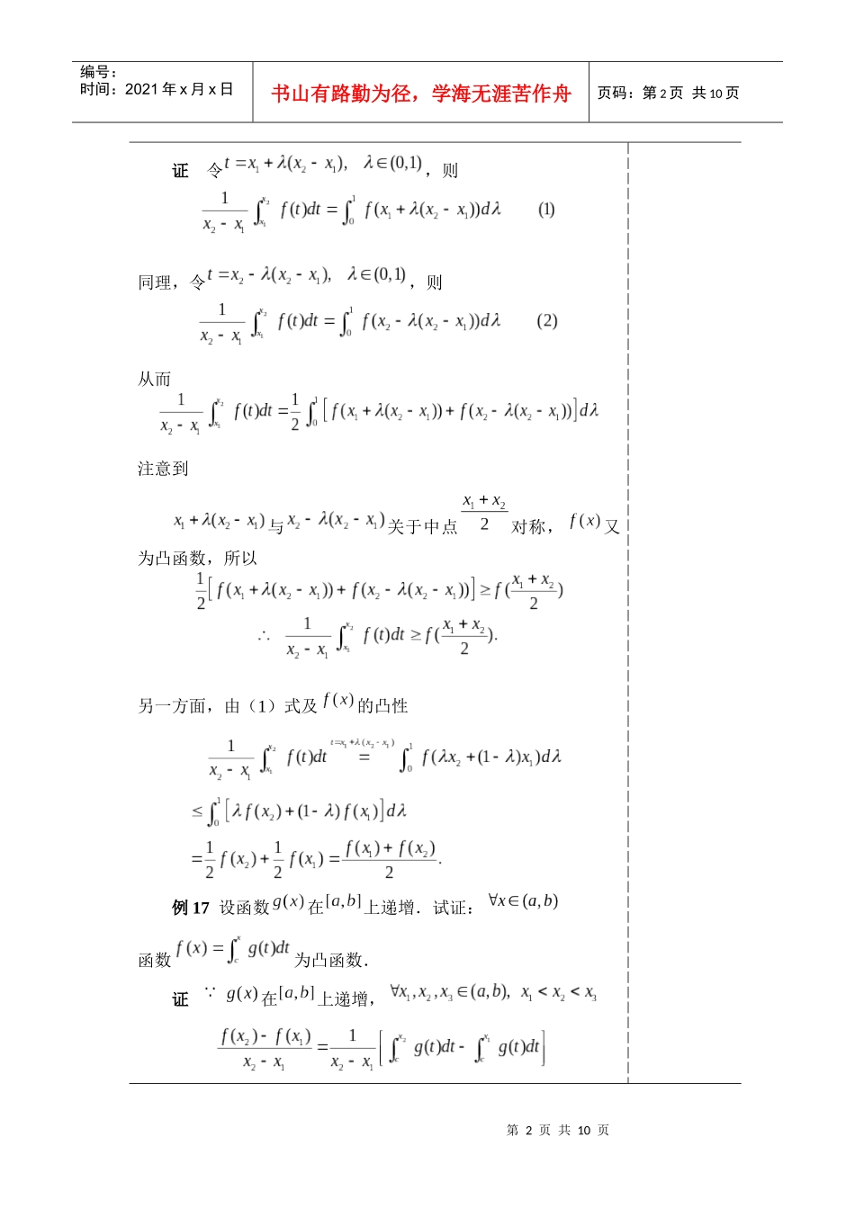 数分选讲讲稿第19讲_第2页