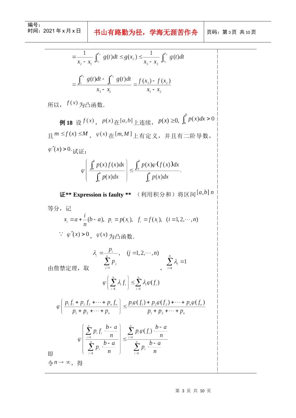 数分选讲讲稿第19讲_第3页