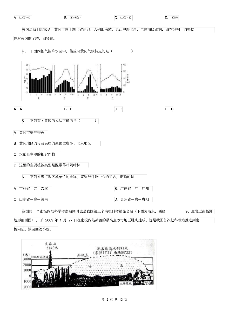 人教版2020年八年级上学期期中联考地理试题A卷_第2页