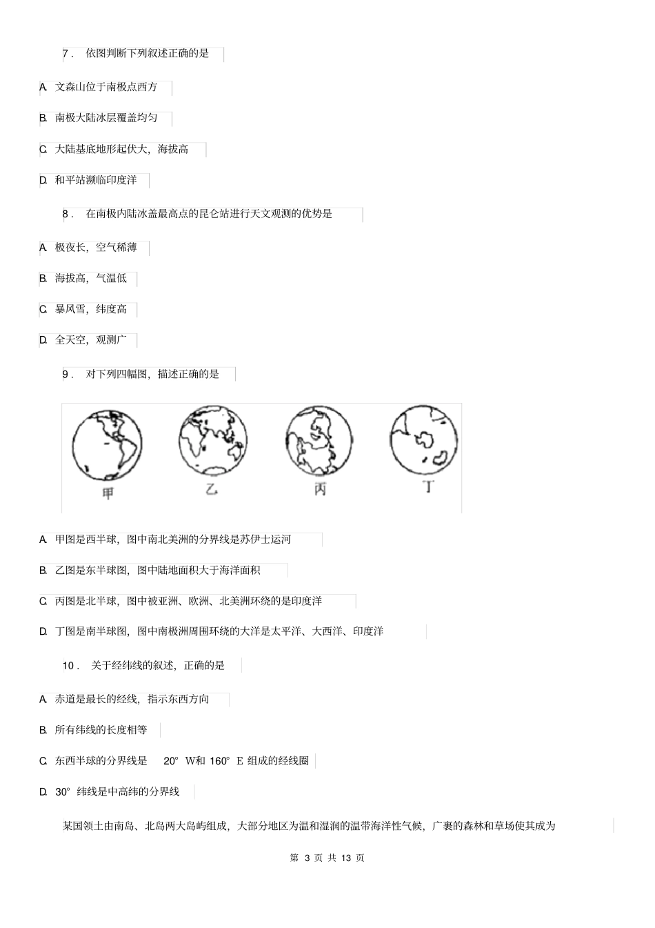 人教版2020年八年级上学期期中联考地理试题A卷_第3页