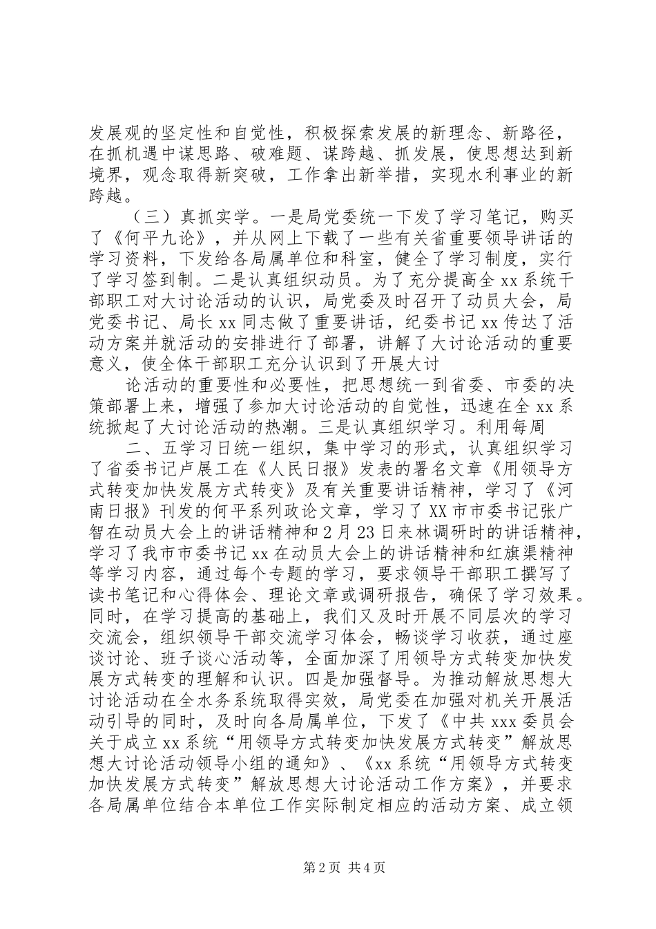 领导方式转变调研发言稿 (2)_第2页