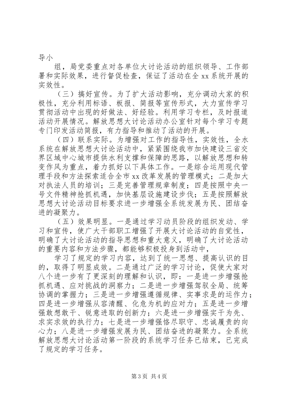 领导方式转变调研发言稿 (2)_第3页