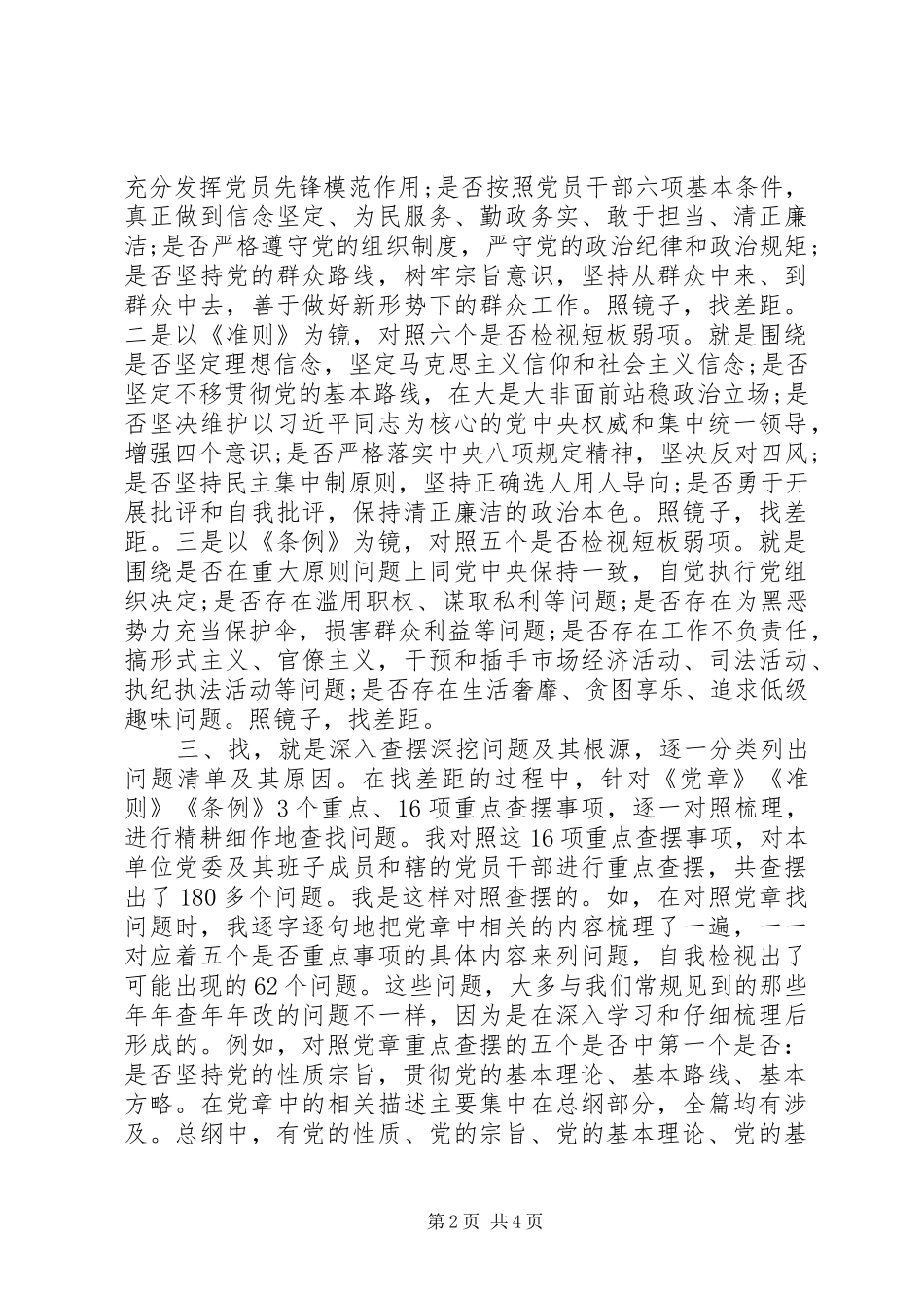 对照党章党规找差距研讨发言稿 (3)_第2页